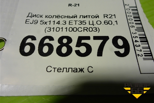 Диск колёсный литой  R21 EJ9 5x114.3 ET35 Ц.О.60,1 (3101100CR03) для Changan UNI-K с 2020г (Юни К)