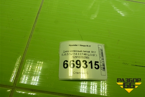 Диск колёсный литой  R17 EJ6,5 5x114.3 ET48 Ц.О.67,1 (529102S200) для Hyundai ix 35 с 2010г (Ай икс 35)