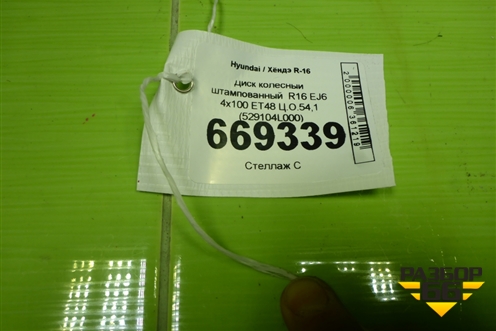 Диск колёсный штампованный  R16 EJ6 4х100 ET48 Ц.О.54,1 (529104L000) для Kia Rio с 2017г (Рио 4)