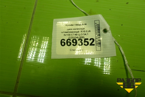 Диск колёсный штампованный  R16 EJ6 4х100 ET48 Ц.О.54,1 (529104L000) для Kia Rio с 2017г (Рио 4)