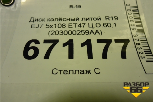 Диск колёсный литой  R19 EJ7 5x108 ET47 Ц.О.60,1 (203000259AA) для Chery Tiggo 8 Pro Max с 2022г (Тиго 8 Про Макс)