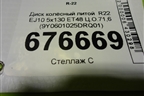 Диск колёсный литой  R22 EJ10 5x130 ET48 Ц.О.71,6 (9Y0601025DRQ01) для Porsche Cayenne с 2017г (Каен)