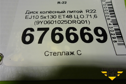 Диск колёсный литой  R22 EJ10 5x130 ET48 Ц.О.71,6 (9Y0601025DRQ01) для Porsche Cayenne с 2017г (Каен)