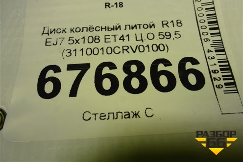 Диск колёсный литой  R18 EJ7 5x108 ET41 Ц.О.59,5 (3110010CRV0100) для GAC GS3 с 2024-2025г (ГС3)