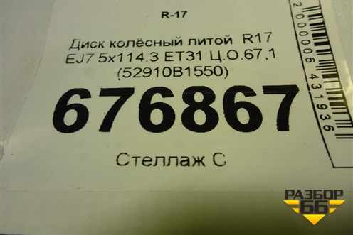 Диск колёсный литой  R17 EJ7 5x114.3 ET31 Ц.О.67,1 (52910B1550) для Hyundai Genesis с 2013-2016г (Генезис)