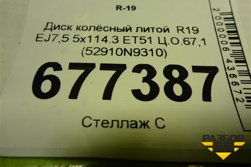 Диск колёсный литой  R19 EJ7,5 5x114.3 ET51 Ц.О.67,1 (52910N9310) для Hyundai Tucson с 2020-2025г (Туксон)