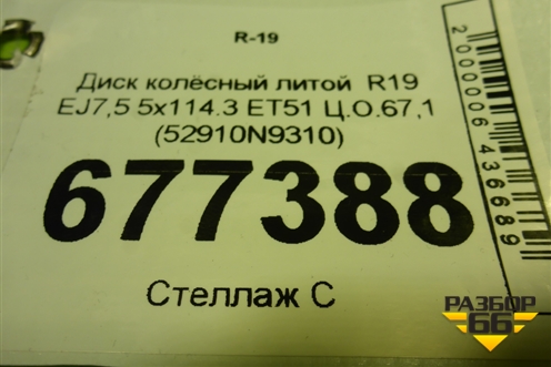 Диск колёсный литой  R19 EJ7,5 5x114.3 ET51 Ц.О.67,1 (52910N9310) для Hyundai Tucson с 2020-2025г (Туксон)