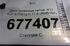Диск колёсный литой  R17 EJ7 ET50 Ц.О.77,8 (9595107) для Chevrolet Trail Blazer с 2001-2009г (Трейл Блейзер 1)