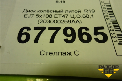 Диск колёсный литой  R19 EJ7 5x108 ET47 Ц.О.60,1 (203000259AA) для Chery Tiggo 8 Pro Max с 2022г (Тиго 8 Про Макс)