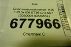 Диск колёсный литой  R20 EJ8 5x108 ET36 Ц.О.65,1 (203000130AAAKL) для Exeed VX с 2021г (ВХ)