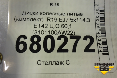 Диски колёсные литые (комплект)  R19 EJ7 5x114.3 ET42 Ц.О.60,1 (3101100AW22) для Changan CS55 PLUS с 2019г (ЦС 55 плюс)
