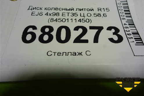 Диск колёсный литой  R15 EJ6 4х98 ET35 Ц.О.58,6 (8450111450) для VAZ Granta/Гранта