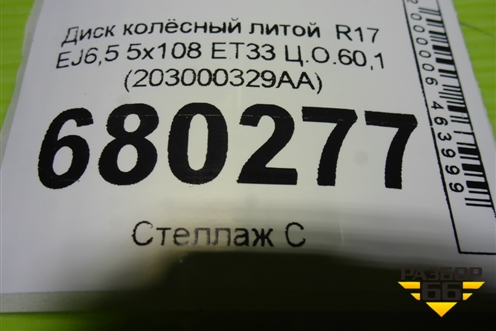 Диск колёсный литой  R17 EJ6,5 5x108 ET33 Ц.О.60,1 (203000329AA) для Chery Tiggo 4 Pro с 2020-2025г (Тиго 4 Про)