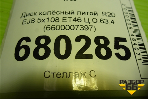 Диск колёсный литой  R20 EJ8 5x108 ET46 Ц.О.63,4 (6600007397) для Geely Tugella с 2019г (Тугелла)