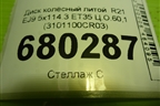 Диск колёсный литой  R21 EJ9 5x114.3 ET35 Ц.О.60,1 (3101100CR03) для Changan UNI-K с 2020г (Юни К)