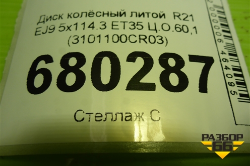 Диск колёсный литой  R21 EJ9 5x114.3 ET35 Ц.О.60,1 (3101100CR03) для Changan UNI-K с 2020г (Юни К)