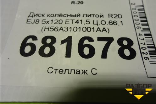 Диск колёсный литой  R20 EJ8 5x120 ET41,5 Ц.О.66,1 (H56A3101001AA) для Voyah Dream с 2022-2025г (Дрим)