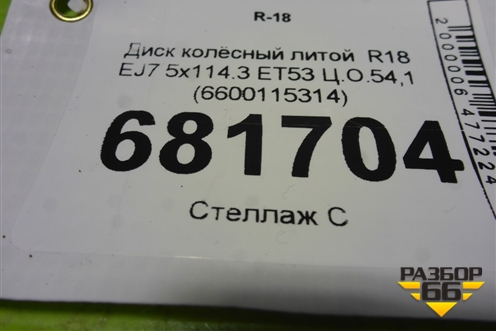 Диск колёсный литой  R18 EJ7 5x114.3 ET53 Ц.О.54,1 (6600115314) для Geely Coolray с 2019-2025г (Кулрей)