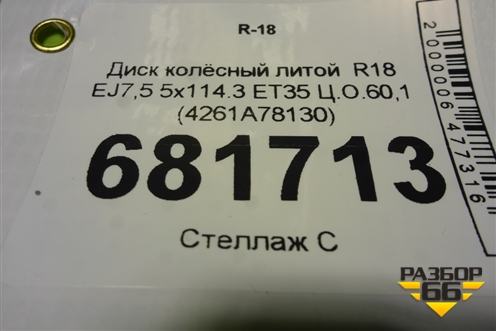 Диск колёсный литой  R18 EJ7,5 5x114.3 ET35 Ц.О.60,1 (4261A78130) для Lexus NX 200 с 2014-2021г (НХ)