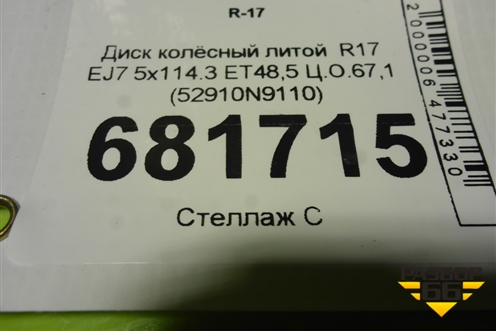 Диск колёсный литой  R17 EJ7 5x114.3 ET48,5 Ц.О.67,1 (52910N9110) для Hyundai Tucson с 2020-2025г (Туксон)