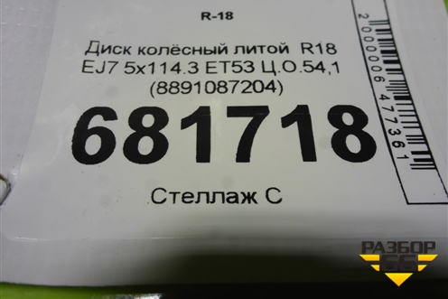 Диск колёсный литой  R18 EJ7 5x114.3 ET53 Ц.О.54,1 (8891087204) для Geely Coolray с 2019-2025г (Кулрей)