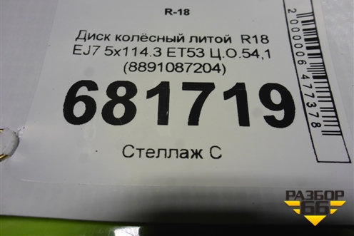 Диск колёсный литой  R18 EJ7 5x114.3 ET53 Ц.О.54,1 (8891087204) для Geely Coolray с 2019-2025г (Кулрей)
