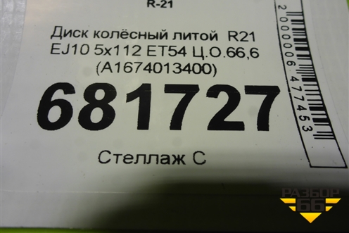 Диск колёсный литой  R21 EJ10 5x112 ET54 Ц.О.66,6 (A1674013400) для Mercedes Benz GLE-Klass V167 с 2018г (ГЛЕ)