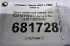 Диск колёсный литой  R20 EJ8 5x114.3 ET42 Ц.О.60,1 (3101100CN05) для Changan UNI-T с 2020г (Юни Т)