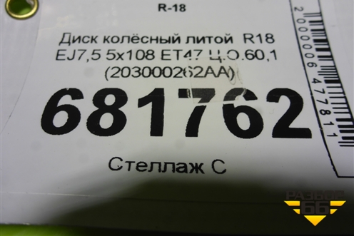 Диск колёсный литой  R18 EJ7,5 5x108 ET47 Ц.О.60,1 (203000262AA) для Chery Tiggo 8 Pro с 2021г (Тиго 8 Про)