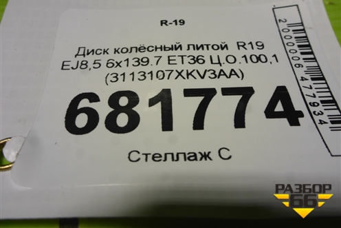 Диск колёсный литой  R19 EJ8,5 6x139.7 ET36 Ц.О.100,1 (3113107XKV3AA) для Tank 500 с 2022-2025г