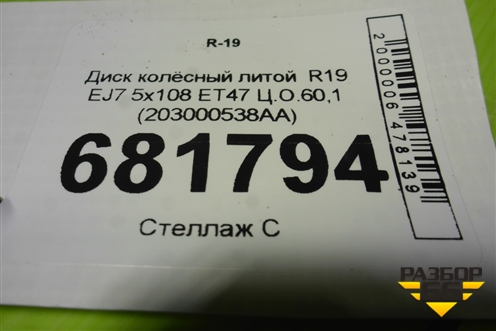 Диск колёсный литой  R19 EJ7 5x108 ET47 Ц.О.60,1 (203000538AA) для Jaecoo J7 с 2023-2026г (Джей7)