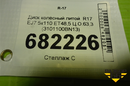 Диск колёсный литой  R17 EJ7 5x110 ET48,5 Ц.О.63,3 (3101100BN13) для Changan Eado Plus с 2020-2025г (Идо Плюс)