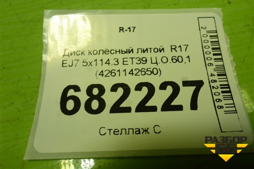 Диск колёсный литой  R17 EJ7 5x114.3 ET39 Ц.О.60,1 (4261142650) для Toyota Rav-4 с 2012-2019г (Рав 4)