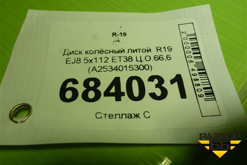 Диск колёсный литой  R19 EJ8 5x112 ET38 Ц.О.66,6 (A2534015300) для Mercedes Benz GLC-Klass X253  с 2015г (ГЛЦ)