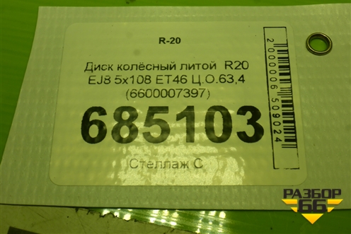 Диск колёсный литой  R20 EJ8 5x108 ET46 Ц.О.63,4 (6600007397) для Geely Tugella с 2019г (Тугелла)