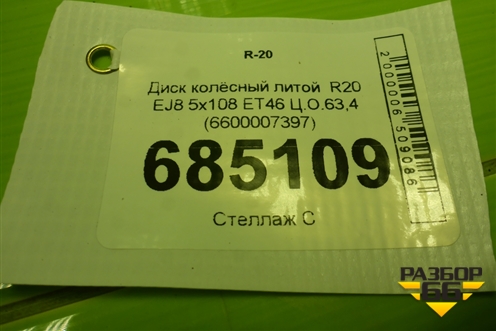 Диск колёсный литой  R20 EJ8 5x108 ET46 Ц.О.63,4 (6600007397) для Geely Tugella с 2019г (Тугелла)