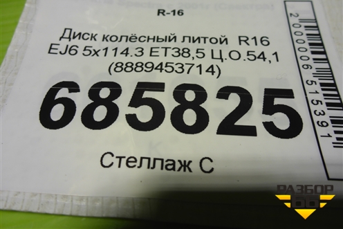 Диск колёсный литой  R16 EJ6 5x114.3 ET38,5 Ц.О.54,1 (8889453714) для Geely Emgrand 7 (SS11) с 2021г (Эмгранд)