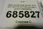 Диск колёсный литой  R19 EJ7 5x114.3 ET42 Ц.О.60,1 (3101100AW22) для Changan CS55 PLUS с 2019г (ЦС 55 плюс)