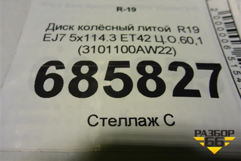 Диск колёсный литой  R19 EJ7 5x114.3 ET42 Ц.О.60,1 (3101100AW22) для Changan CS55 PLUS с 2019г (ЦС 55 плюс)