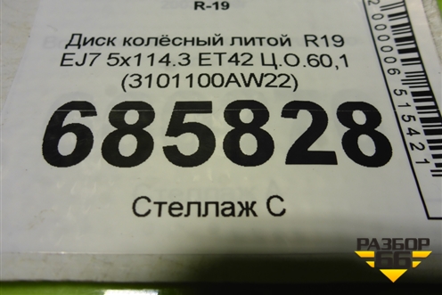 Диск колёсный литой  R19 EJ7 5x114.3 ET42 Ц.О.60,1 (3101100AW22) для Changan CS55 PLUS с 2019г (ЦС 55 плюс)