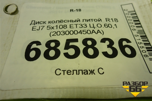 Диск колёсный литой  R18 EJ7 5x108 ET33 Ц.О.60,1 (203000450AA) для OMODA C5 с 2021-2026г (Ц5)