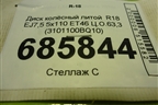 Диск колёсный литой  R18 EJ7,5 5x110 ET46 Ц.О.63,3 (3101100BQ10) для Changan CS35 Plus с 2018г (ЦС 35 плюс)