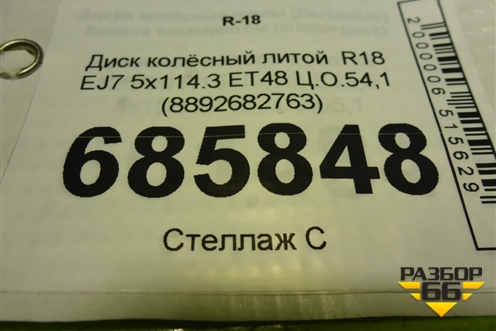 Диск колёсный литой  R18 EJ7 5x114.3 ET48 Ц.О.54,1 (8892682763) для Geely Cityray с 2024-2025г (Ситирей)