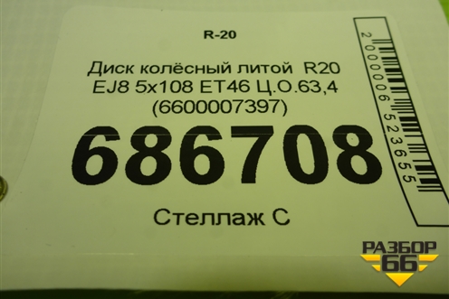 Диск колёсный литой  R20 EJ8 5x108 ET46 Ц.О.63,4 (6600007397) для Geely Tugella с 2019г (Тугелла)