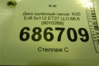 Диск колёсный литой  R20 EJ8 5x112 ET27 Ц.О.66,6 (8010268) для BMW X3 G01 с 2017г (Х3 Г01)