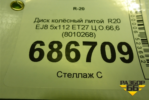 Диск колёсный литой  R20 EJ8 5x112 ET27 Ц.О.66,6 (8010268) для BMW X3 G01 с 2017г (Х3 Г01)