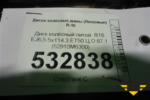 Диск колёсный литой  R16 EJ6,5 5x114.3 ET50 Ц.О.67,1 (52910M6300) для Kia Cerato с 2018г (Серато3)