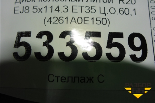 Диск колёсный литой  R20 EJ8 5x114.3 ET35 Ц.О.60,1 (4261A0E150) для Toyota Highlander с 2019-2025г