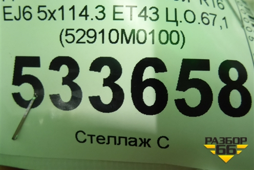 Диск колёсный литой  R16 EJ6 5x114.3 ET43 Ц.О.67,1 (52910M0100) для Hyundai Creta с 2016г (Крета) Диск колёсный литой  R16 EJ6 5x114.3 ET43 Ц.О.67,1 (52910M0100) для Hyundai Creta с 2016г (Крета)