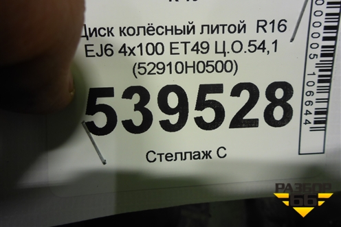 Диск колёсный литой  R16 EJ6 4х100 ET49 Ц.О.54,1 (52910H0500)